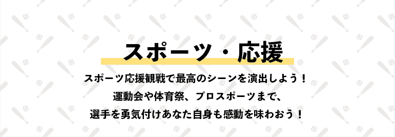 スポーツ 応援 Goods Express オリジナルグッズ制作を安心サポート